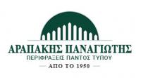 /customerDocs/images/avatars/60837/60837-ΠΕΡΙΦΡΑΞΕΙΣ-ΠΑΝΤΟΣ ΤΥΠΟΥ-ΑΡΑΠΑΚΗΣ ΠΑΝΑΓΙΩΤΗΣ-ΑΧΑΡΝΕΣ-LOGO.jpg